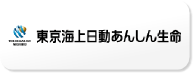 東京海上あんしん生命